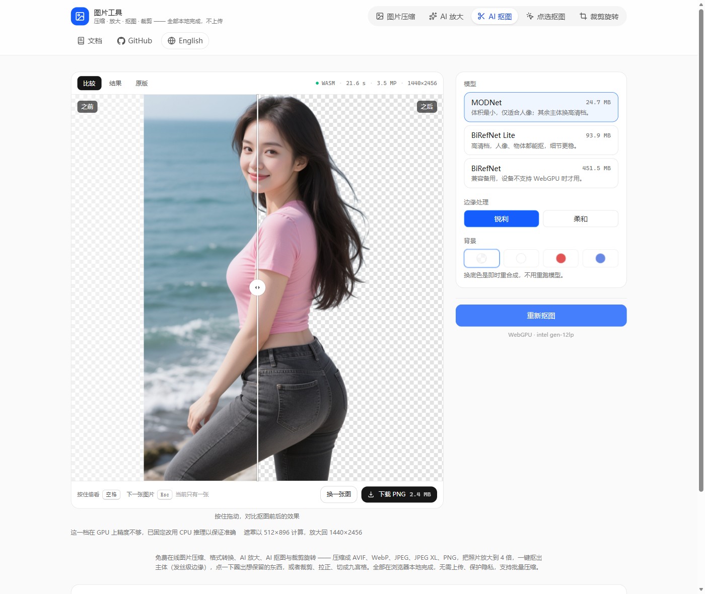 AI 抠图双档